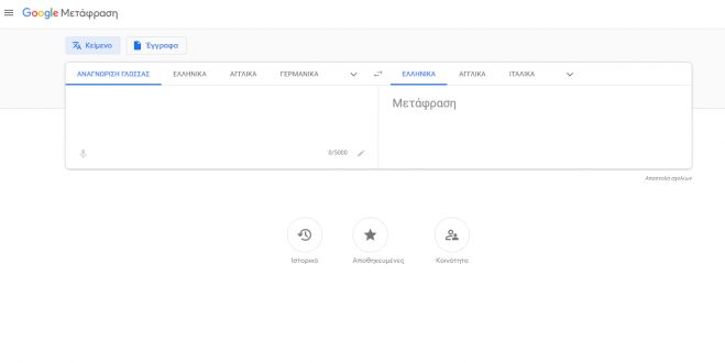 Οι αυτόματες μεταφράσεις δεν αρέσουν στην Google