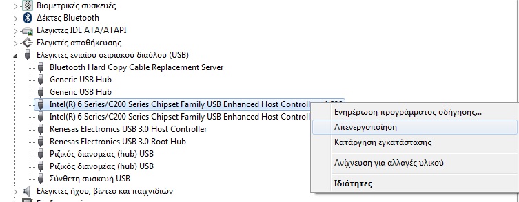 Απενεργοποίηση USB Ελεγκτή