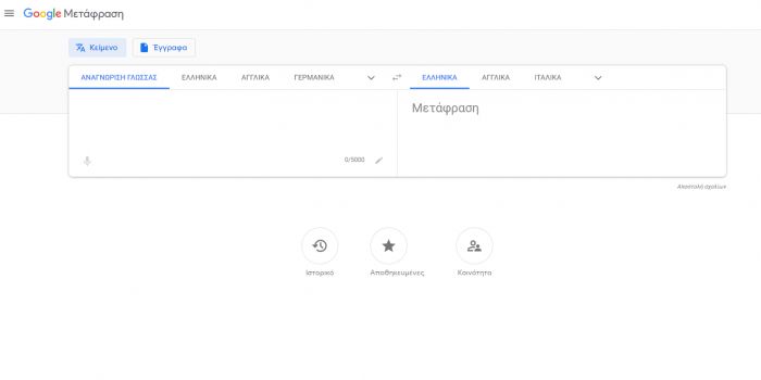 Οι αυτόματες μεταφράσεις δεν αρέσουν στην Google